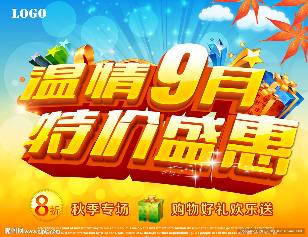 9月促销
