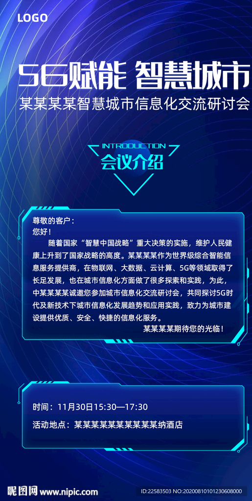 智慧医疗邀请函