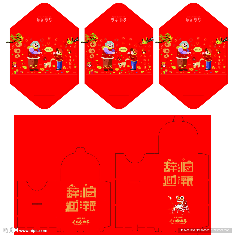 新年礼包 红包 卡包 新年礼袋