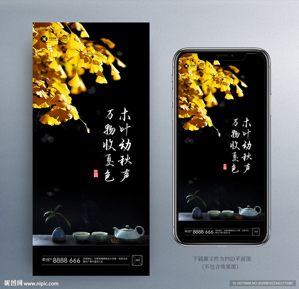 处暑  秋分 地产