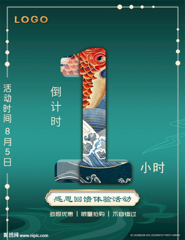 活动倒计时1小时海报