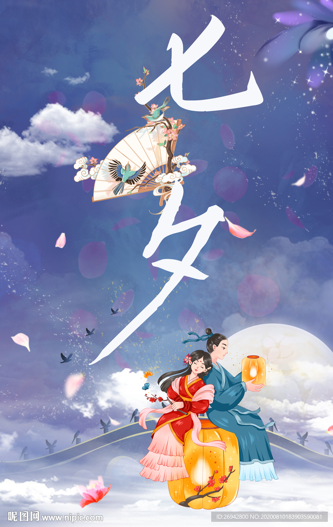 七夕情人节海报