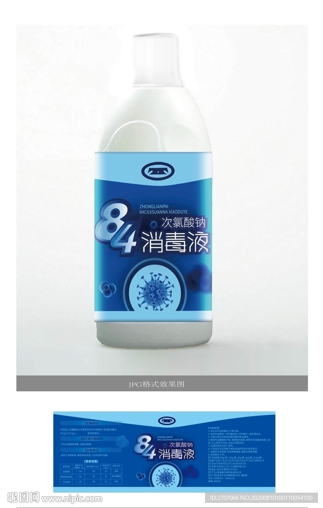 84次氯酸钠消毒液AI原文件