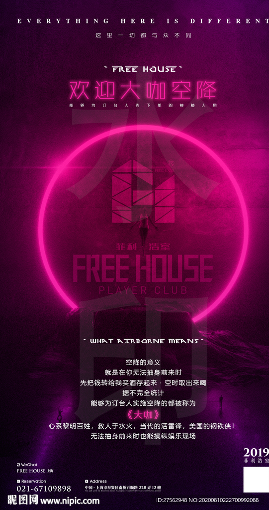 酒吧空降海报