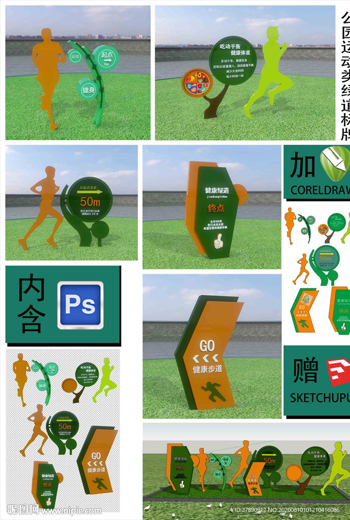 公园运动类绿道标牌1