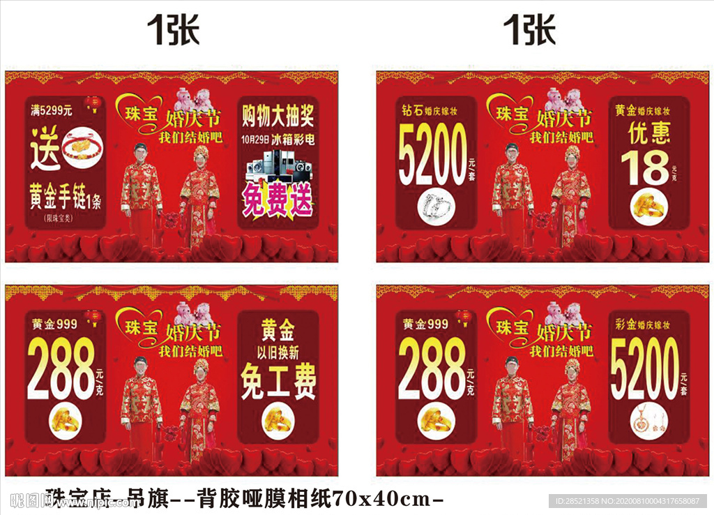 珠宝婚庆节 我们结婚吧