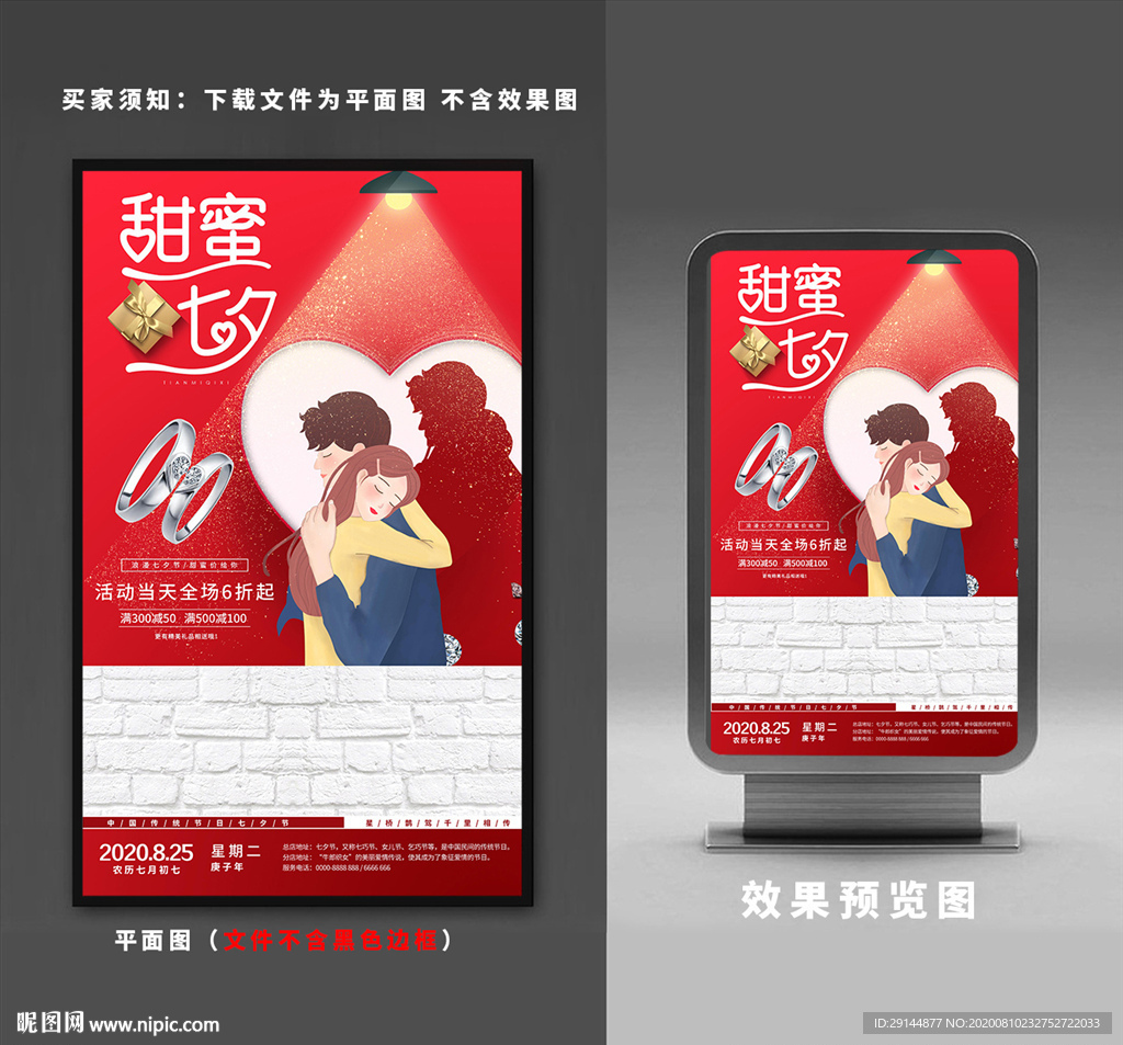 七夕 七夕珠宝海报