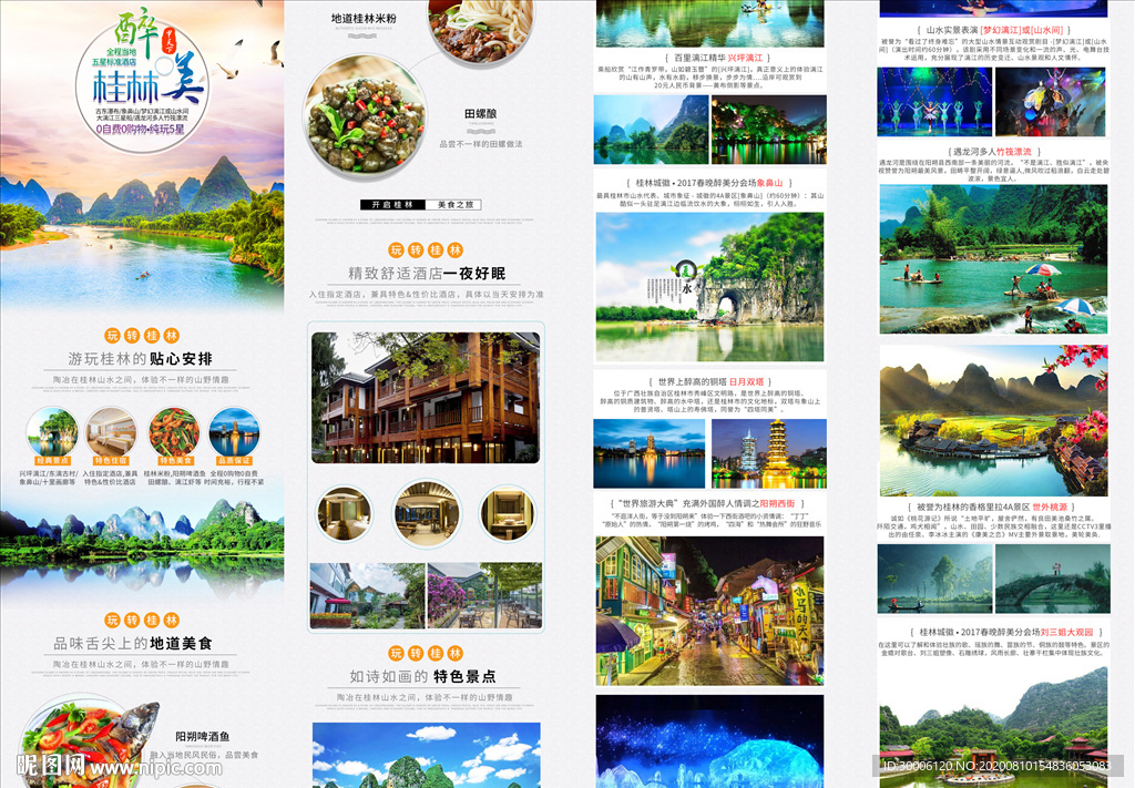桂林旅游详情页 桂林旅游