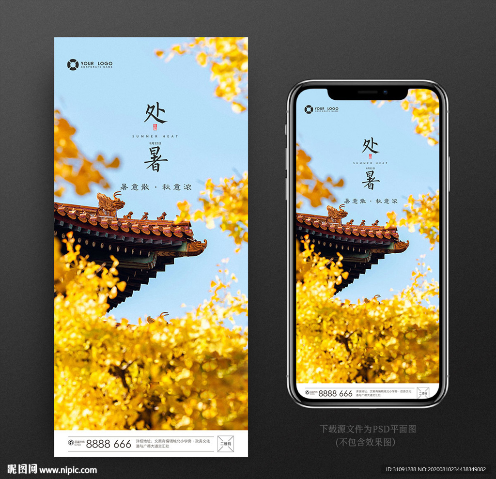 处暑 秋分 地产