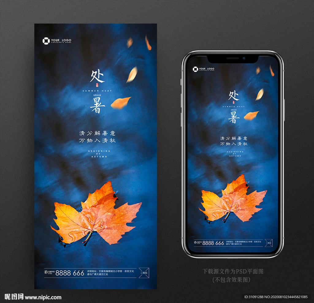 处暑 秋分 地产节气