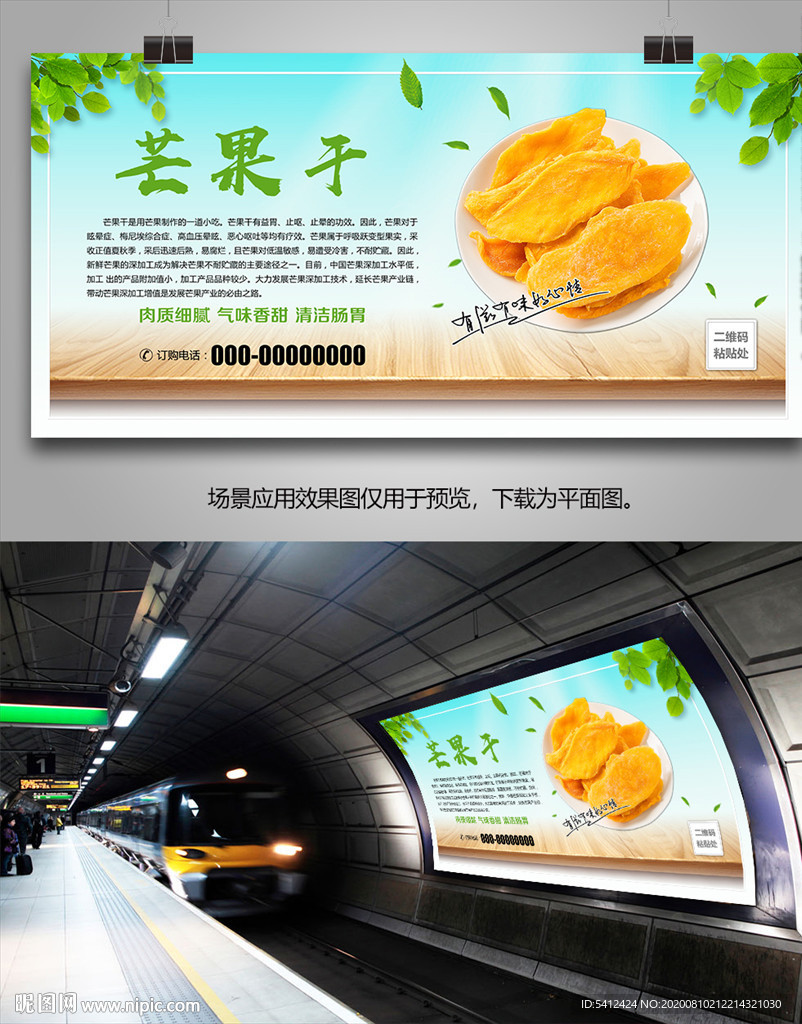 泰国芒果干海报灯箱展板展架挂画