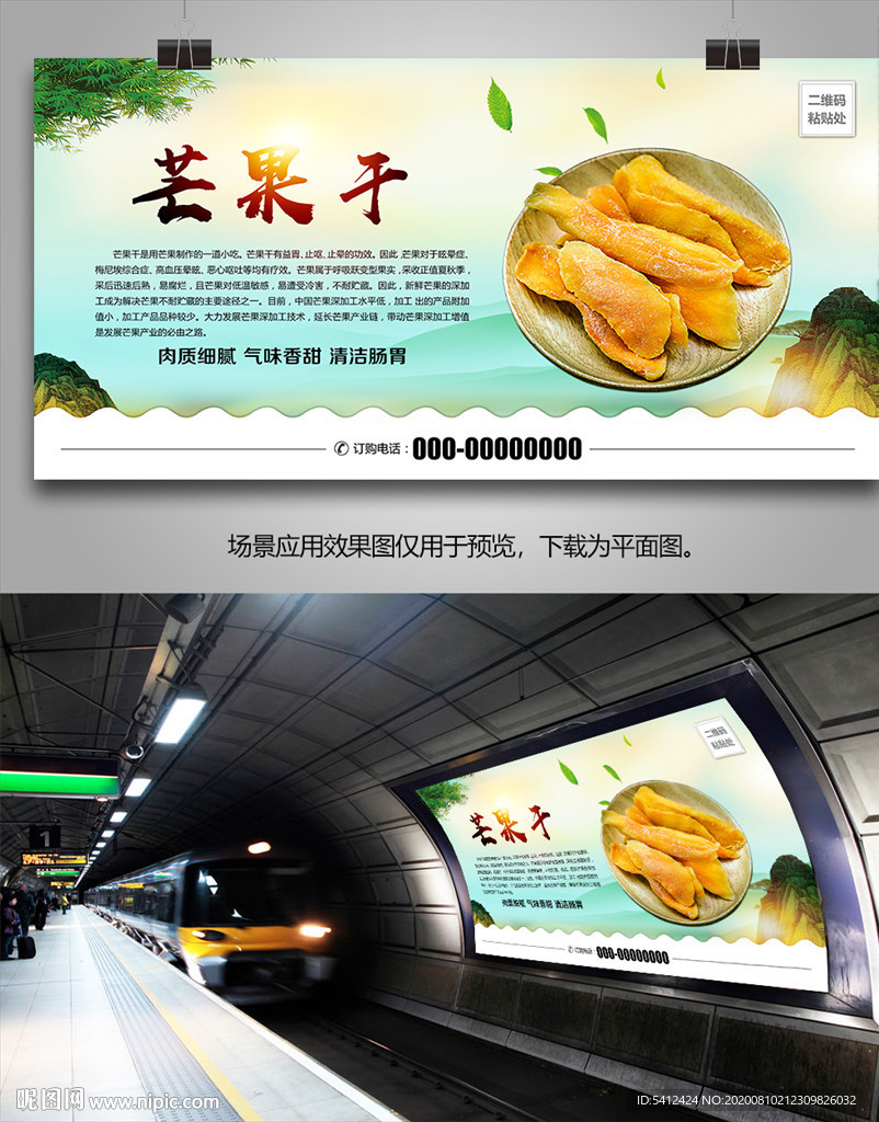 越南芒果干海报灯箱展板展架挂画