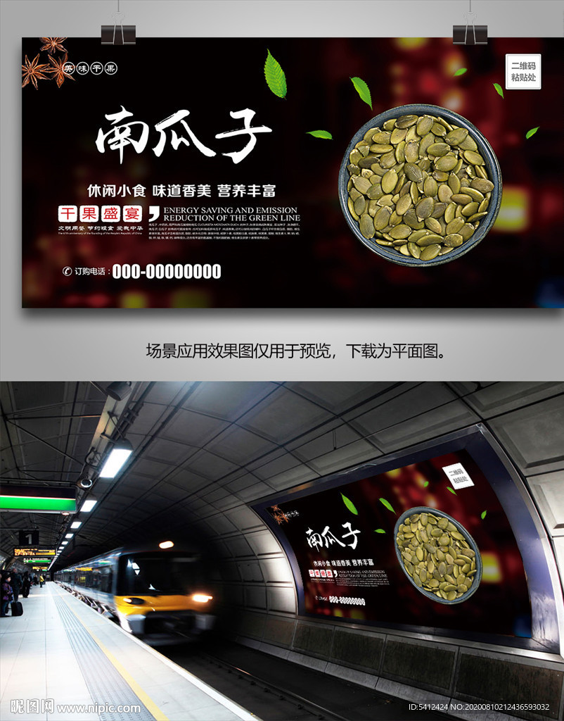 南瓜子海报灯箱展板展架挂画单页