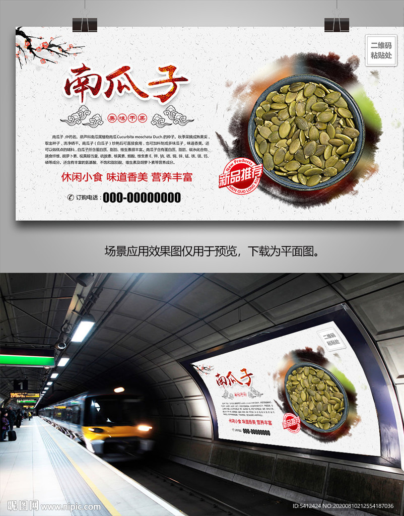 南瓜子灯箱海报展板展架挂画单页