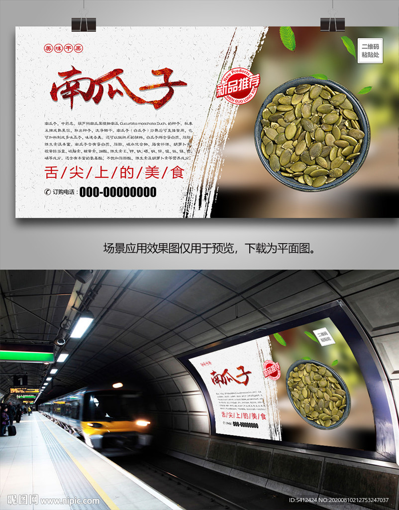 美味南瓜子海报灯箱展板挂画单页