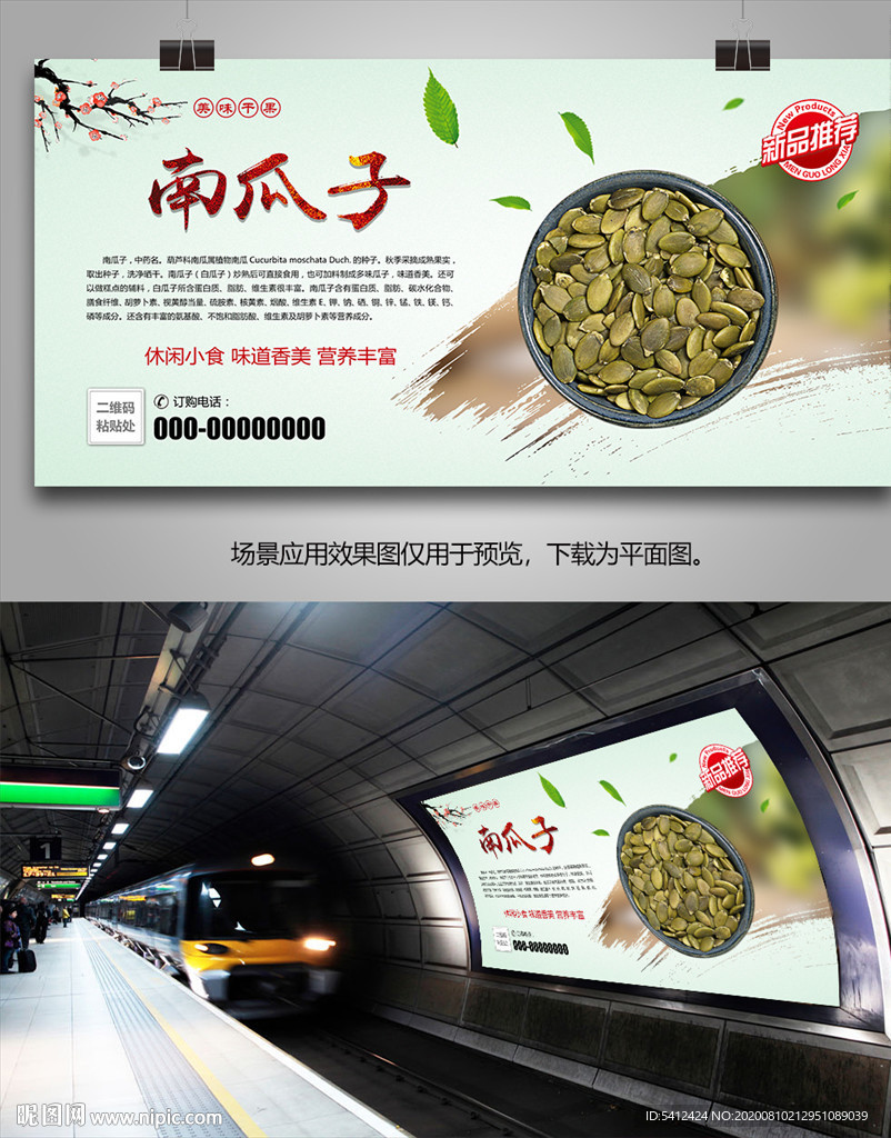 美味南瓜子海报灯箱展板展架挂画