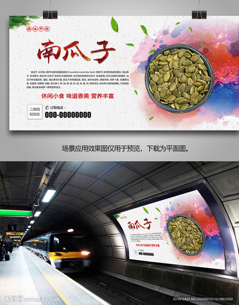 五香南瓜子海报灯箱展板展架挂画