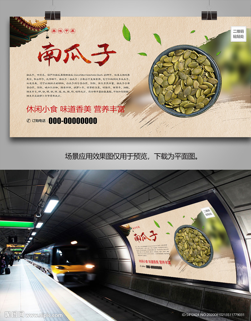 特色南瓜子海报灯箱展板展架挂画