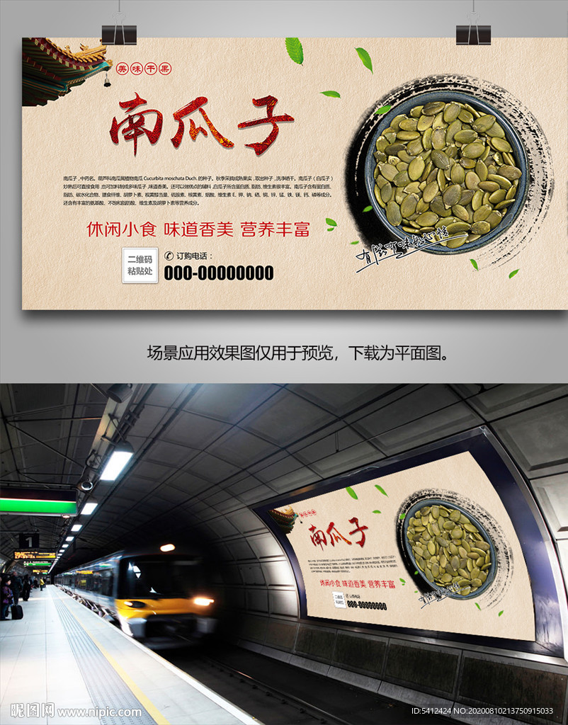 正宗南瓜子海报灯箱展板展架挂画