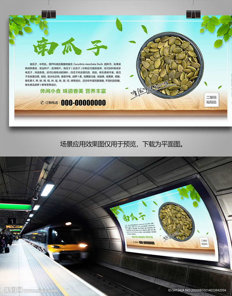 南瓜子招贴海报灯箱展板展架挂画