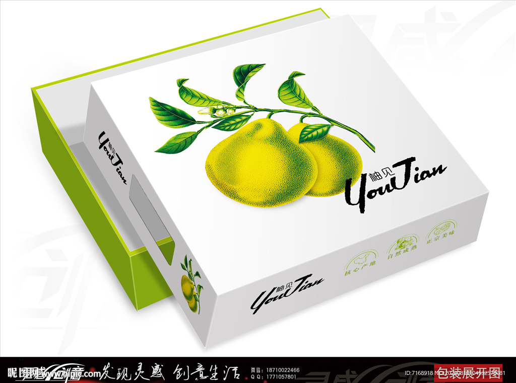 柚见柚子礼盒包装