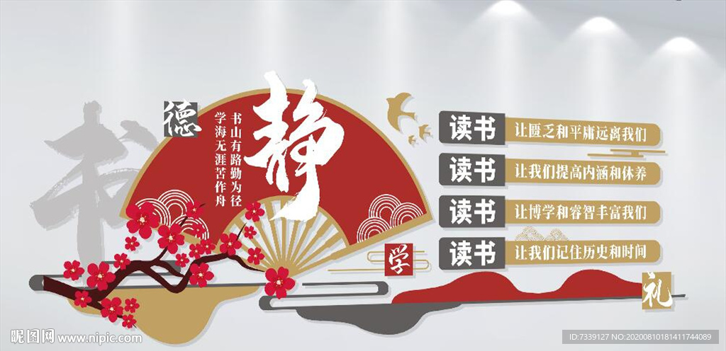 校园文化墙 安静