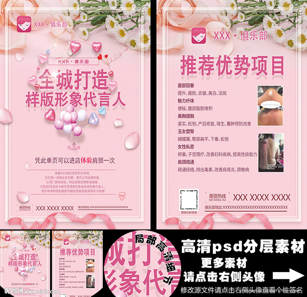 美容减肥单页A4