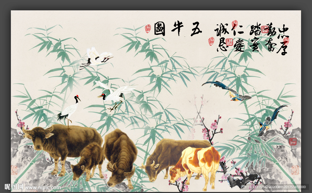 五牛图