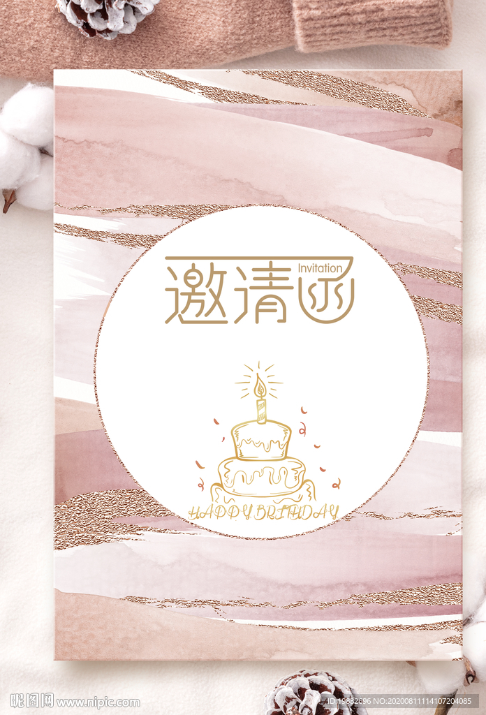 生日邀请函 生日贺卡 请柬