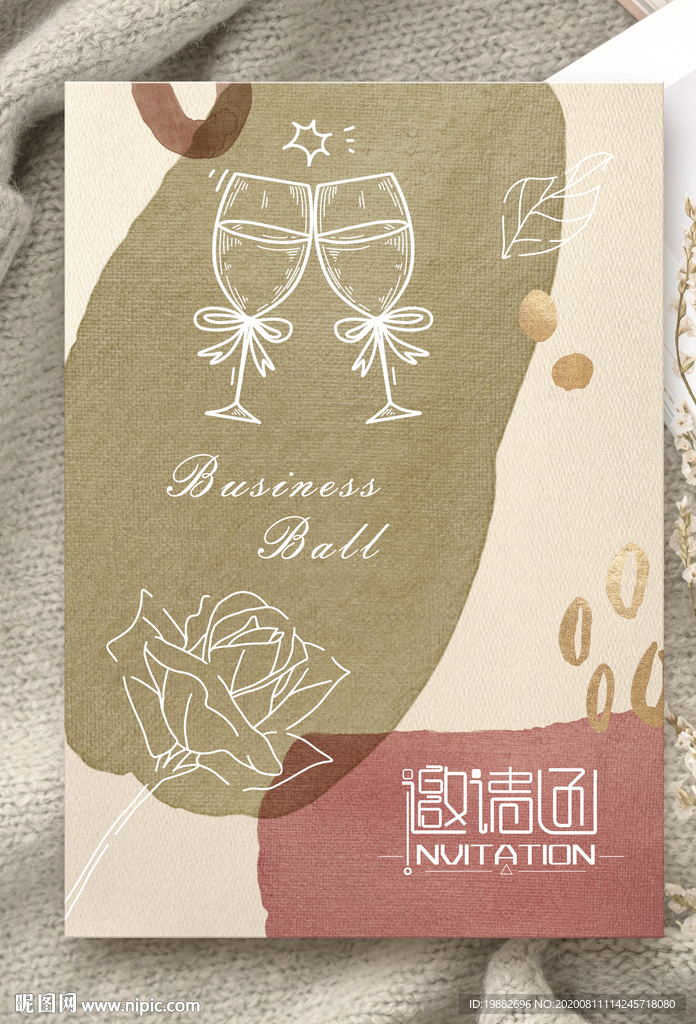 邀请函 贺卡 请柬