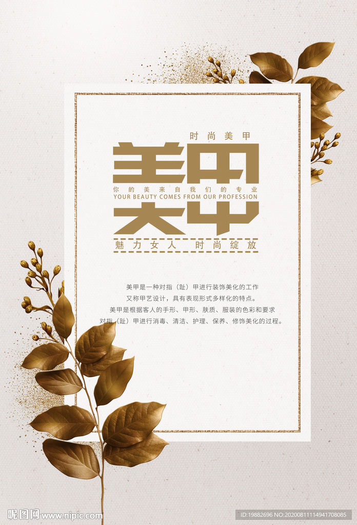 美甲海报 美容海报