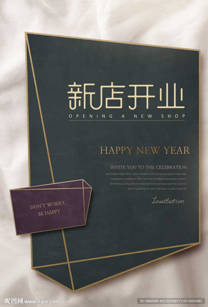 开业海报 新店开业 盛大开业