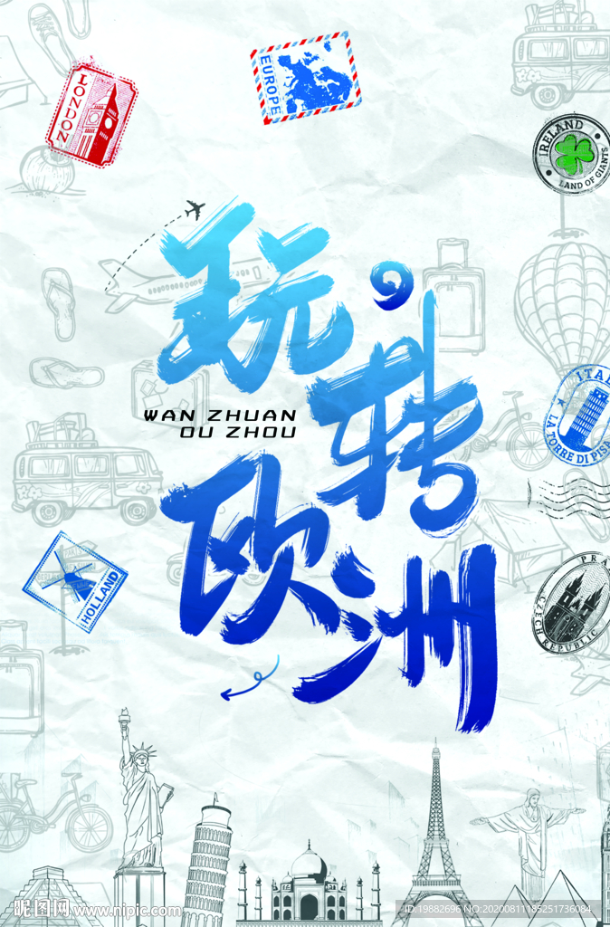 欧洲海报 欧洲旅游海报