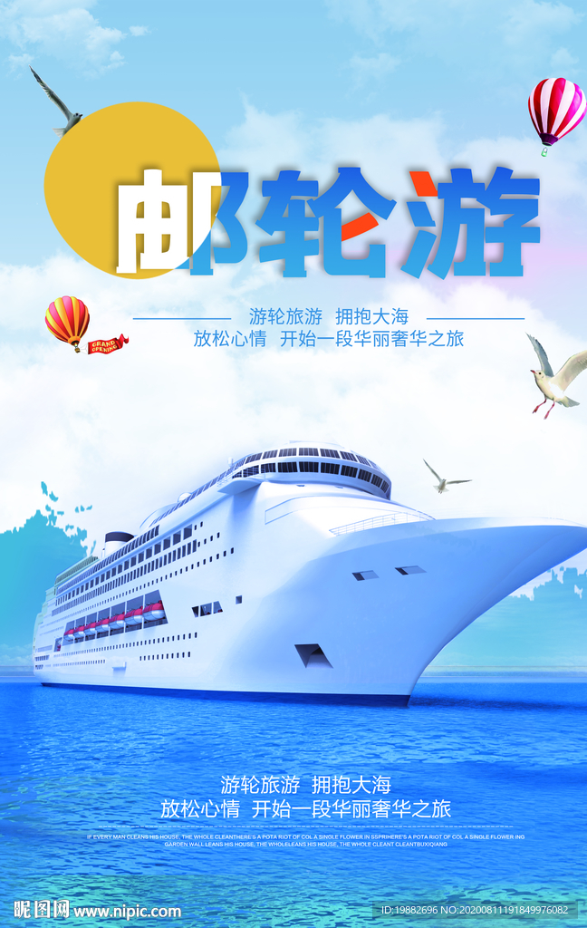 邮轮海报 邮轮游海报 旅游海报