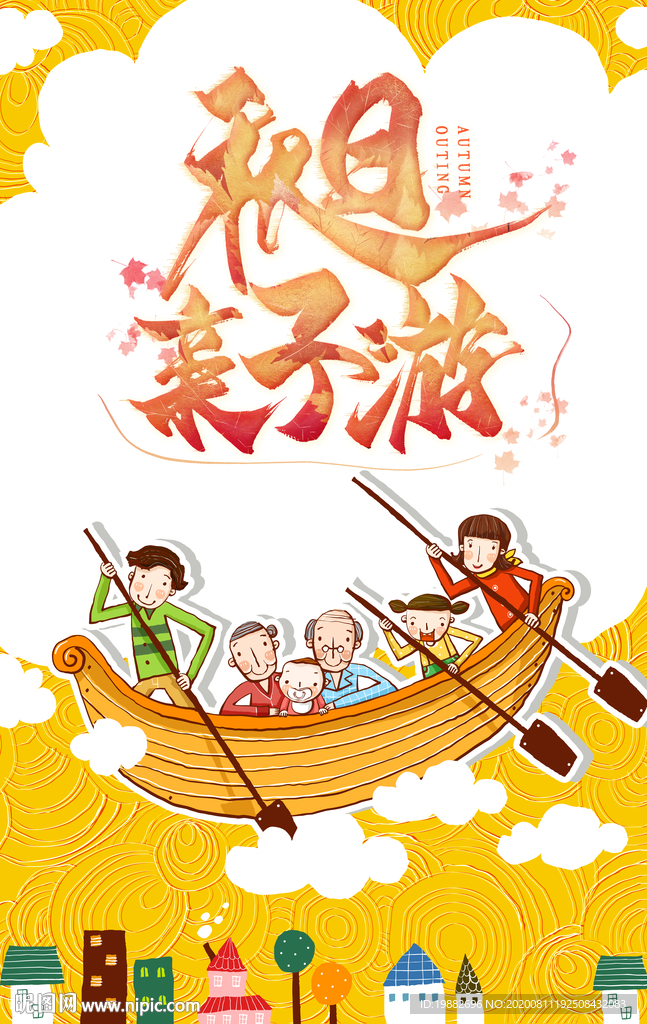 亲子游海报 旅游海报 卡通旅游