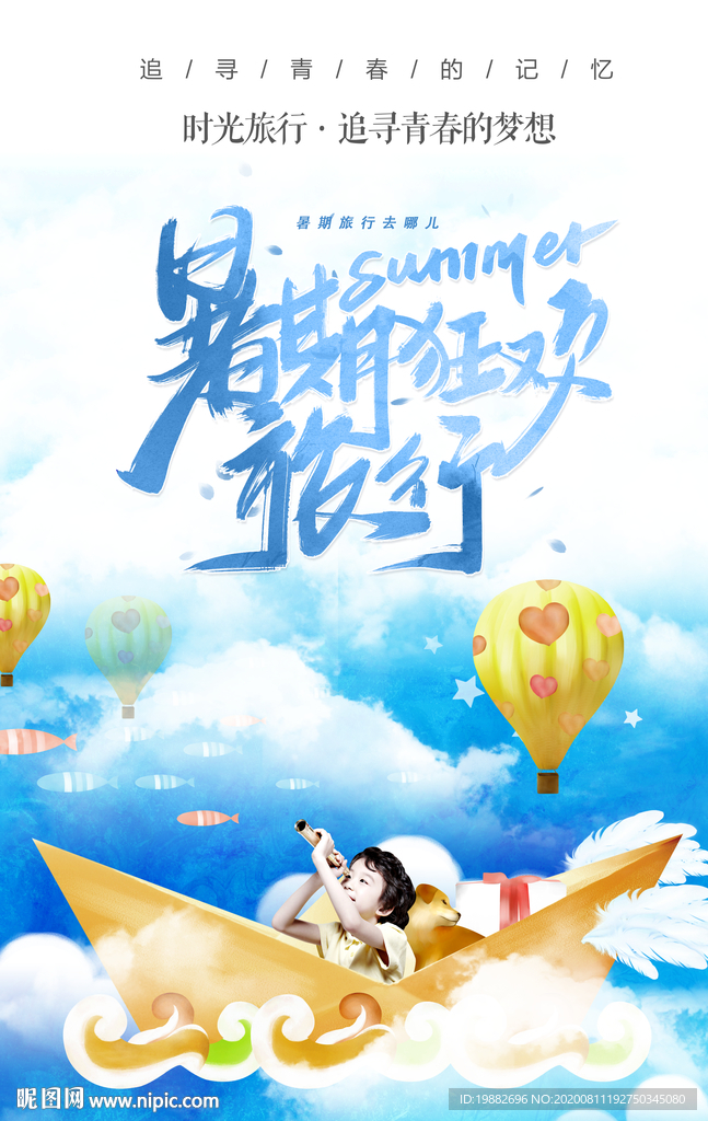 旅游海报 旅行社海报 跟团