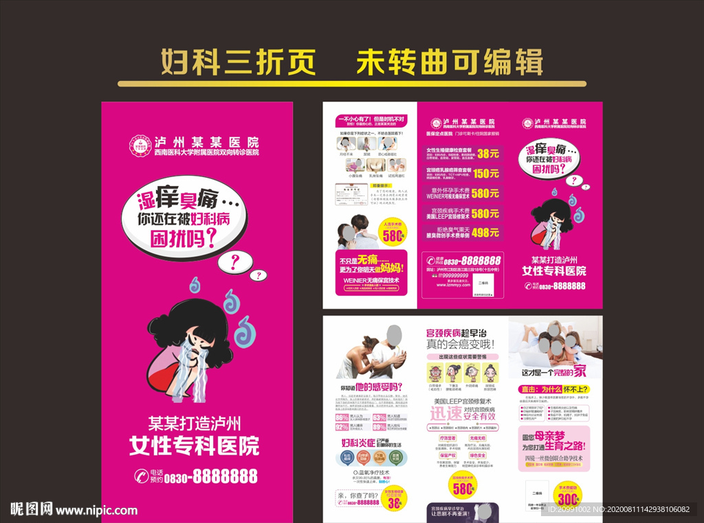 妇科三折页
