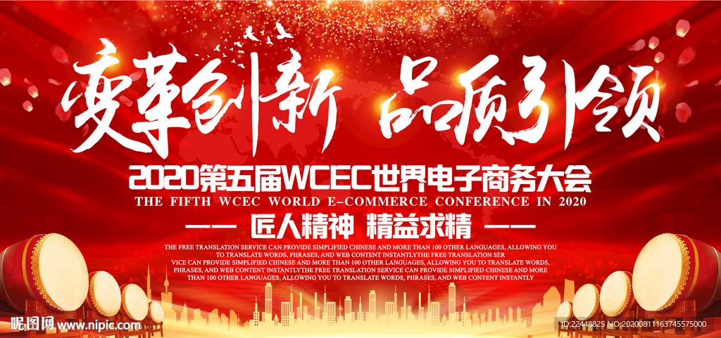 变革创新品质引领高端会议背景板