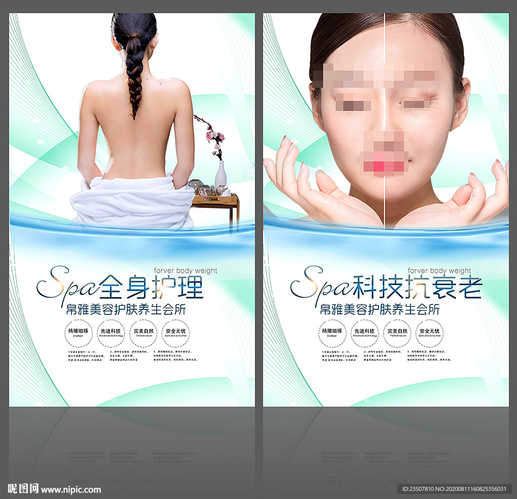 SPA美容海报