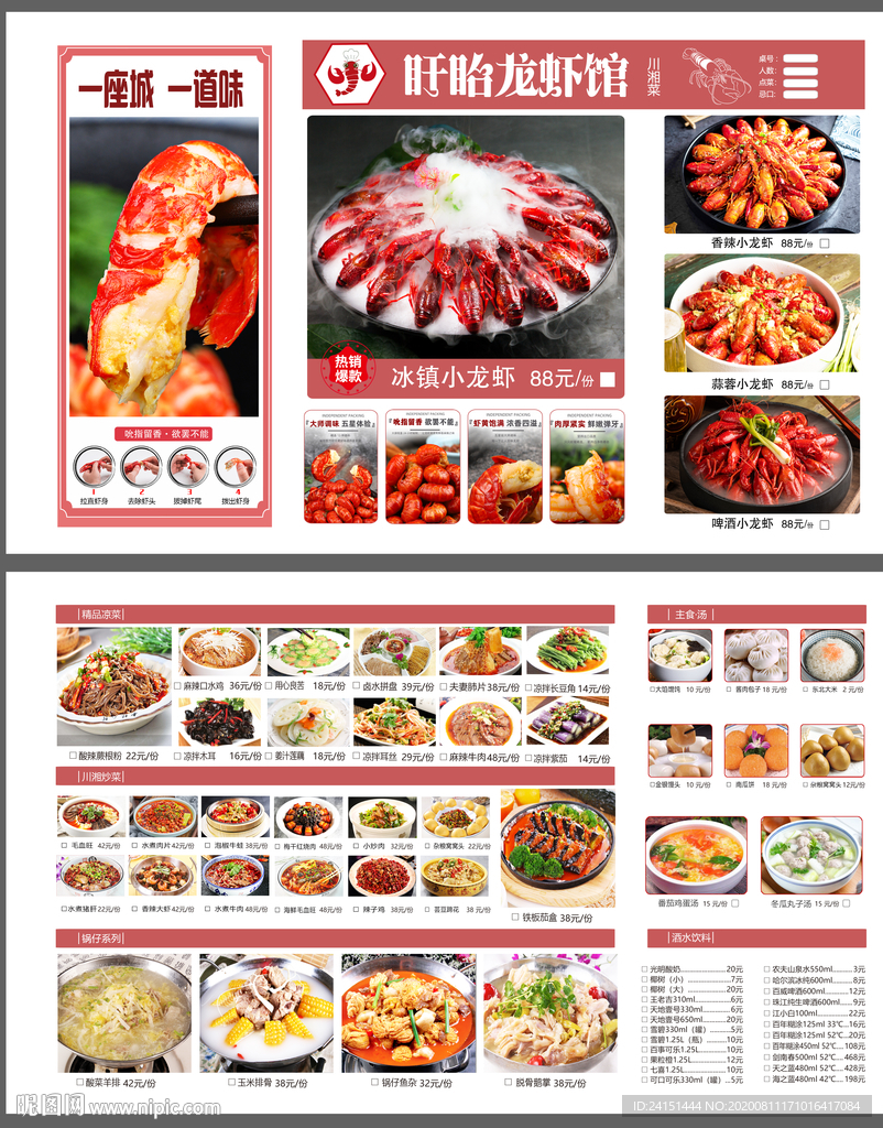 小龙虾折页菜单
