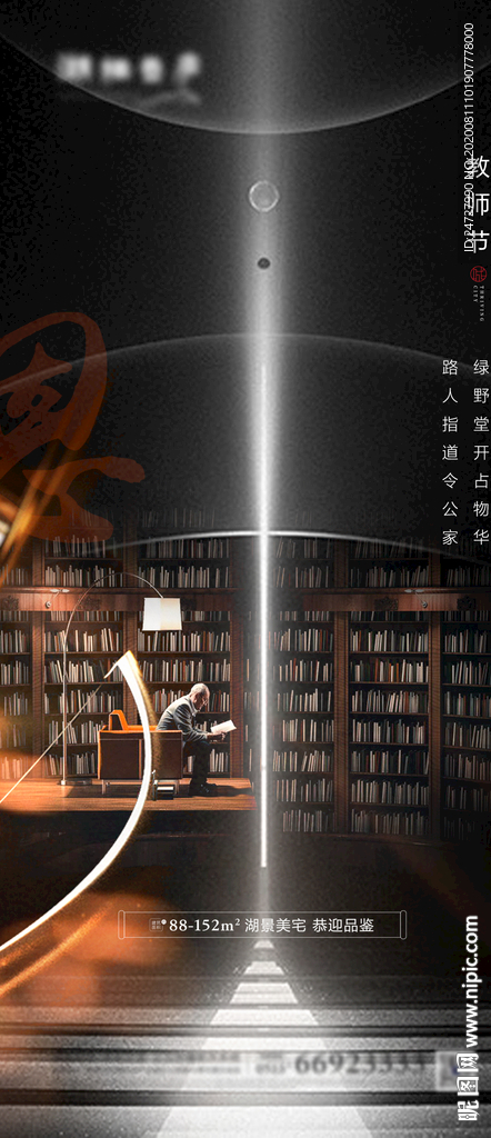 地产节日教师节黑金大气海报