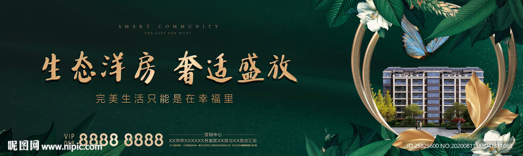 绿色品质生态花园洋房户外围挡