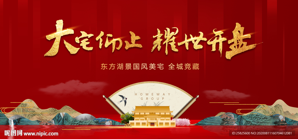 高端新中式地产开盘开放主湖面