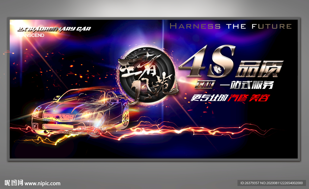 汽车海报
