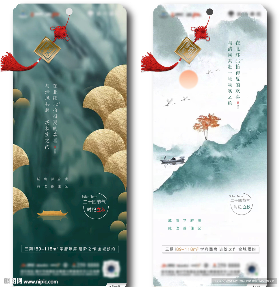 房地产中式立秋地产稿