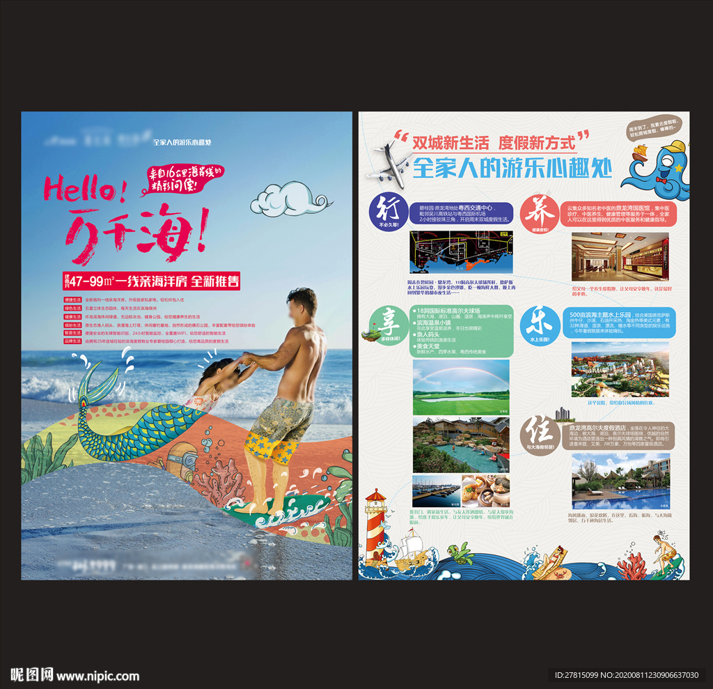 地产海报 旅游海报