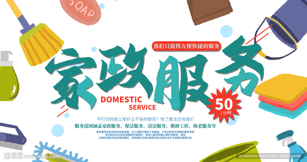 家政服务 金牌家政