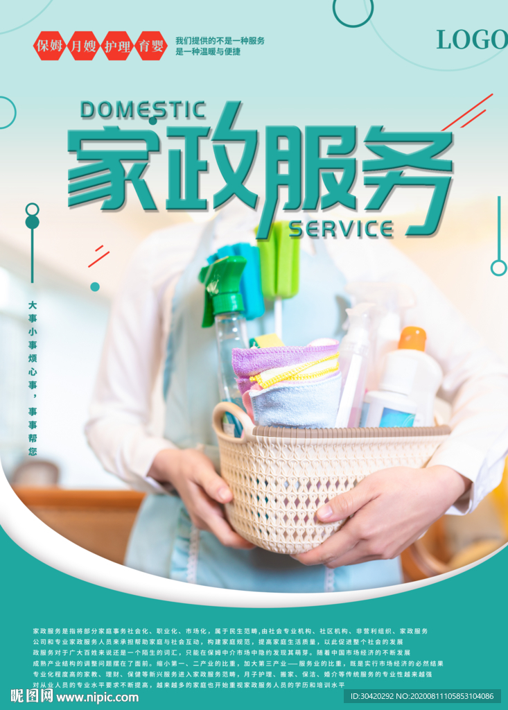 家政服务 金牌家政