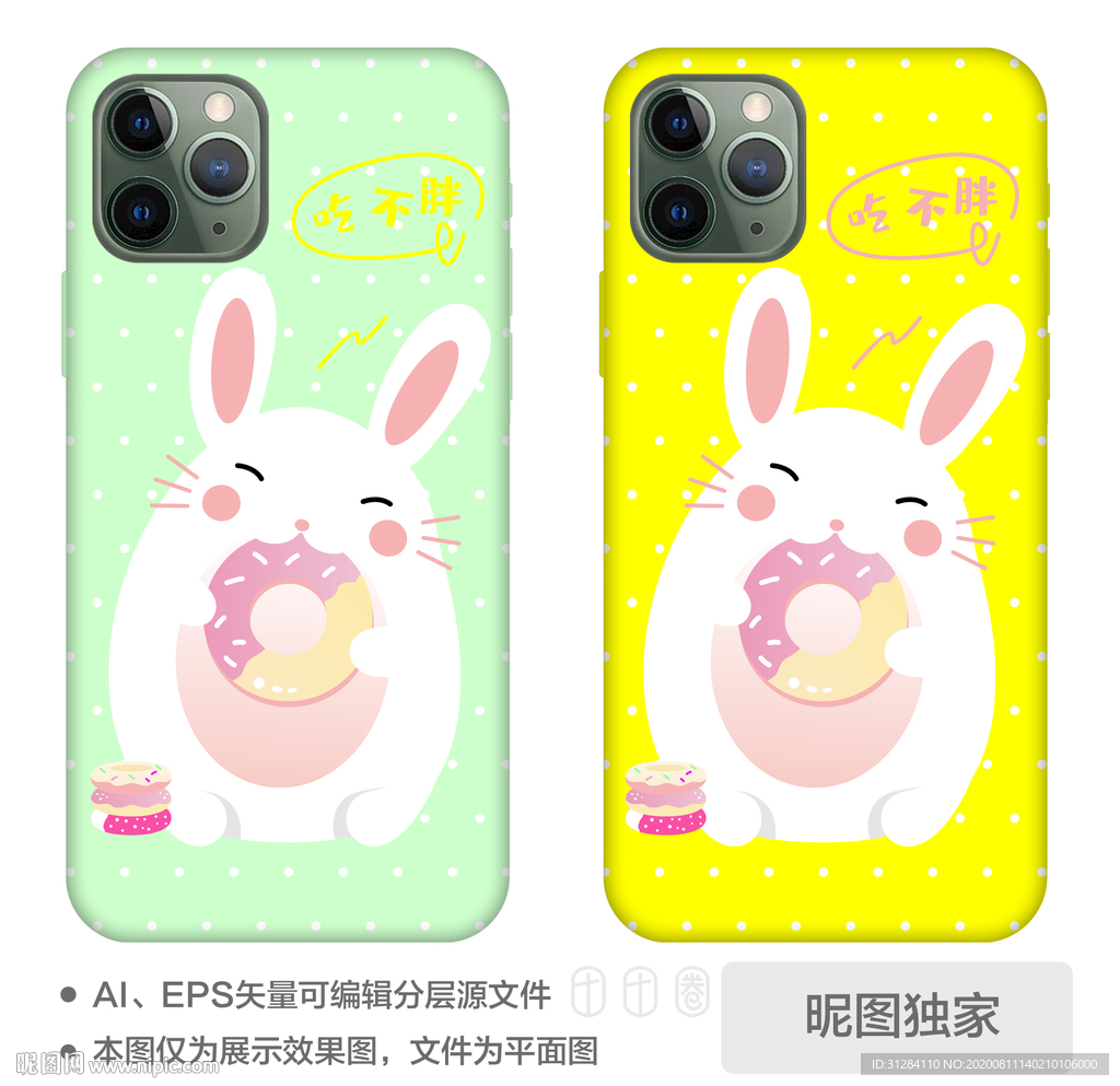 AI萌兔子小宝贝2020手机壳