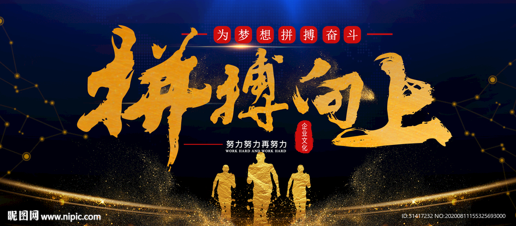 拼搏向上  攀登